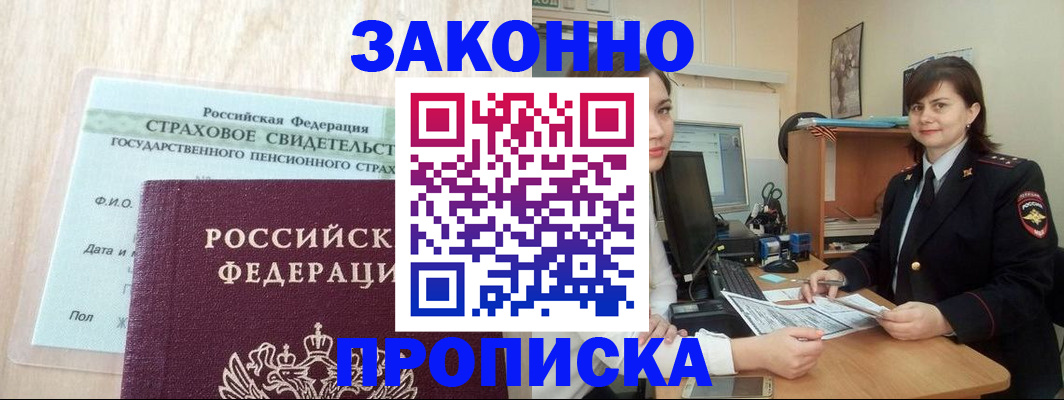 прописка поиск в Ачинске