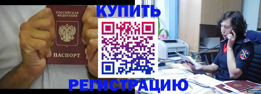 временная регистрация в квартире в Ачинске