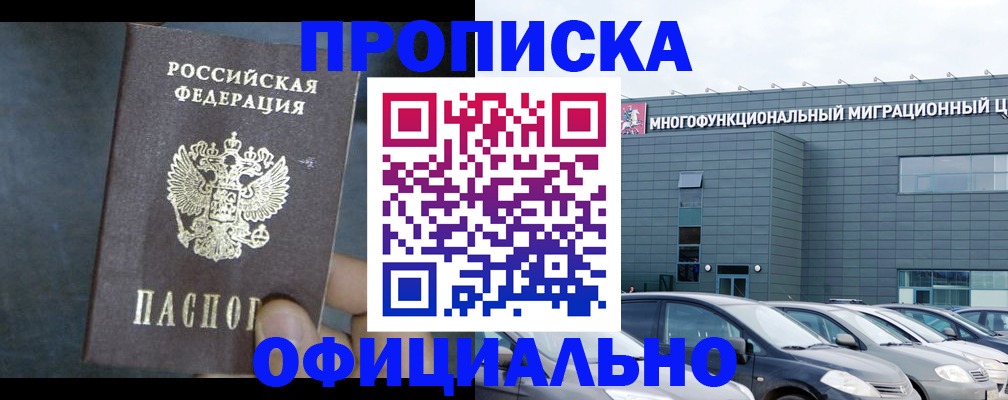 прописка 2025 в Ачинске
