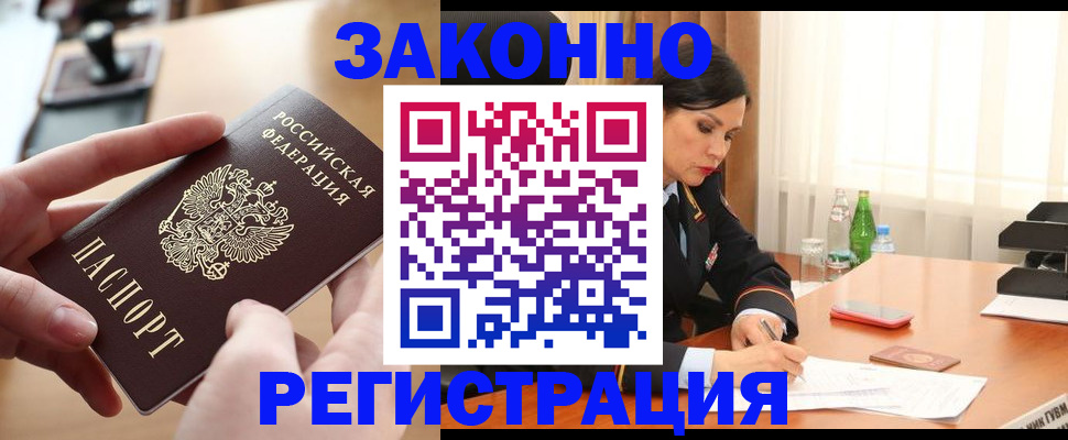 временная регистрация купить в Ачинске